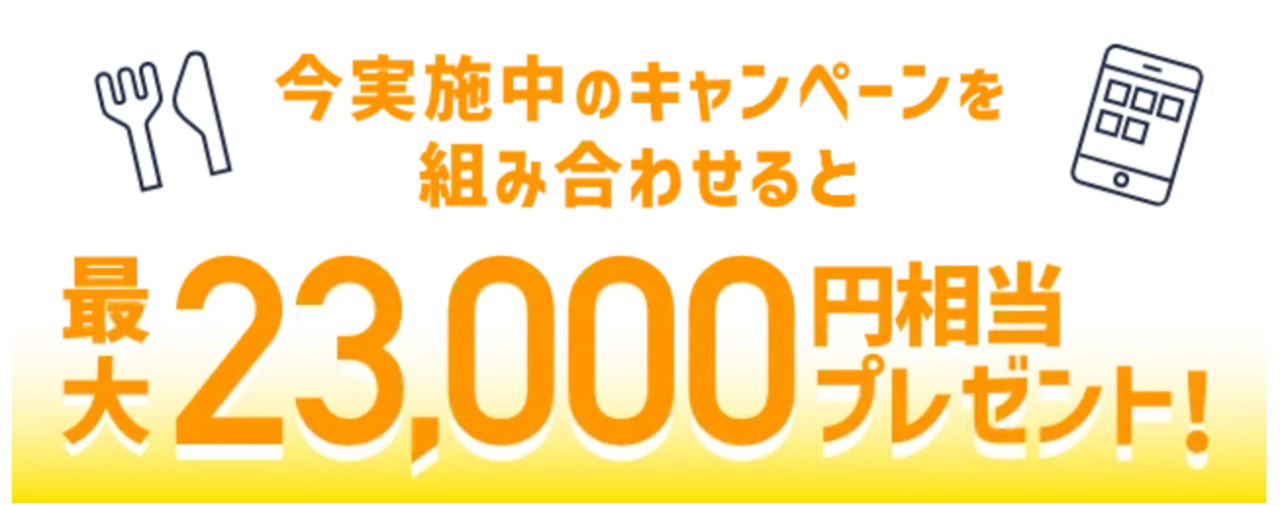 JCBカードSなら、最大23,000円相当のポイント(J-POINT)がもらえる