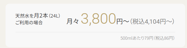 ウォーターサーバーの月額料金は4,000円くらい