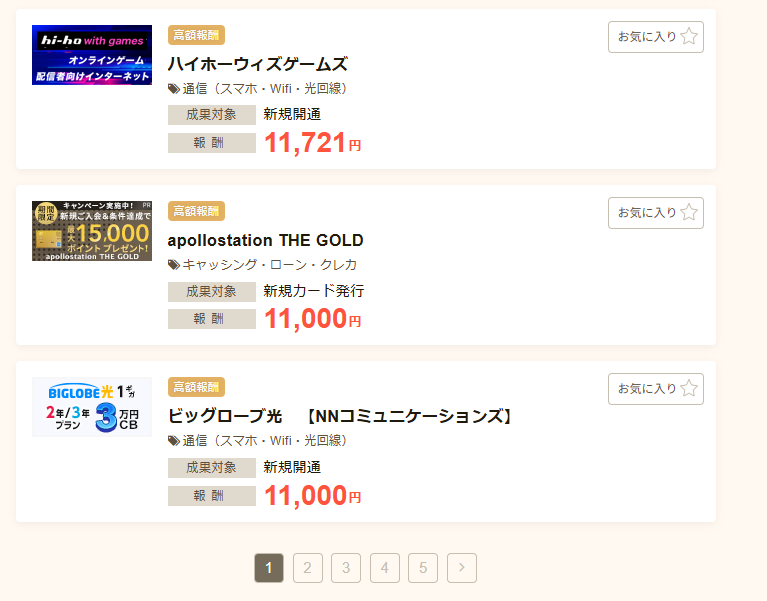 報酬金額が高い順にセルフバック案件を並び替えたもの
