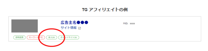 「本人OK」と書かれていれば、セルフバック可能
