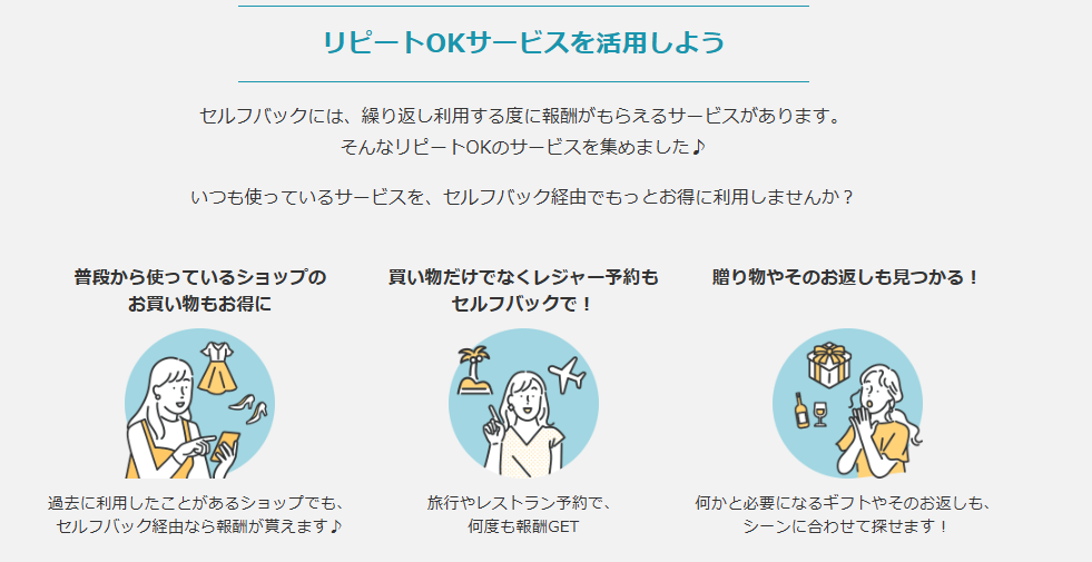 リピートOKのセルフバック案件