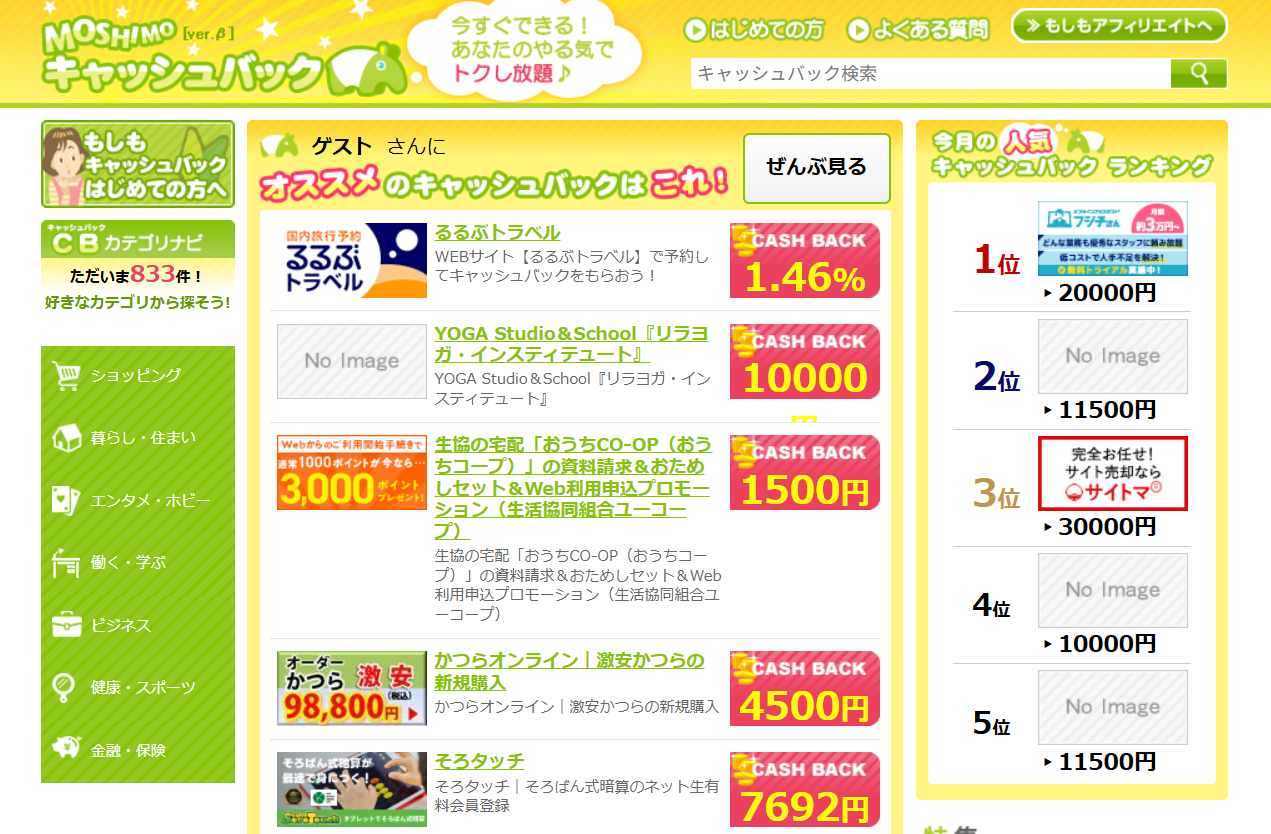 「もしもキャッシュバック」