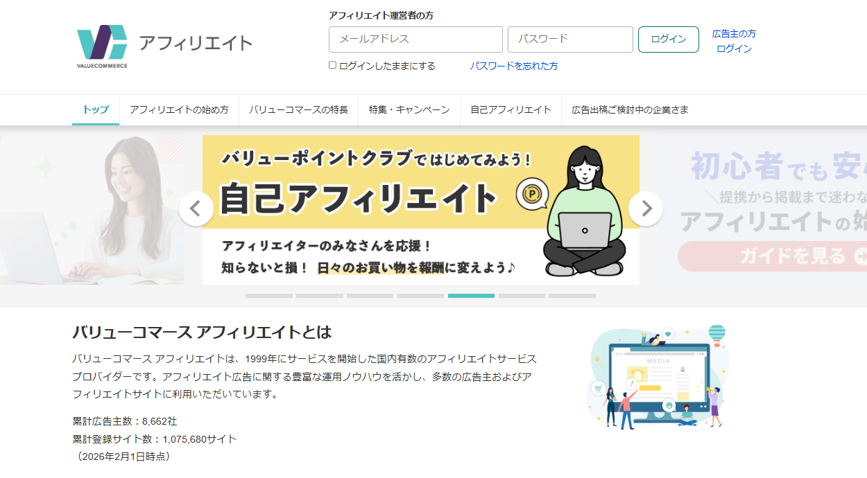 バリューコマース