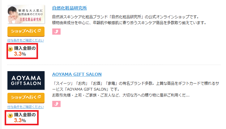 バリューコマースのセルフバック案件