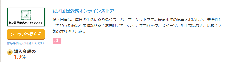 紀伊国屋のセルフバック案件