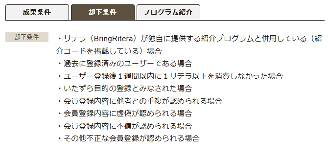 セルフバック案件の禁止行為
