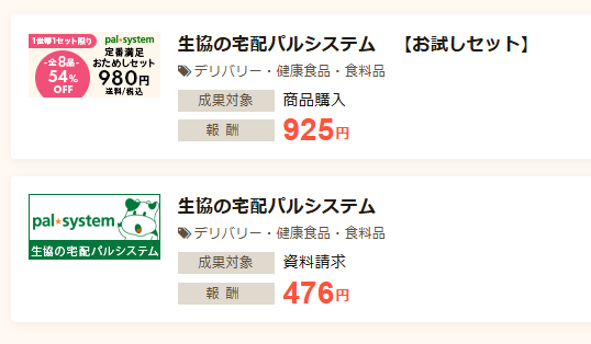 アクセストレードの生協の宅配パルシステムのセルフバック案件