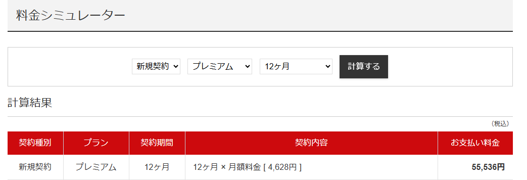 最低でも55,536円が必要