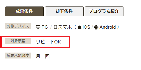 リピートができるセルフバック案件