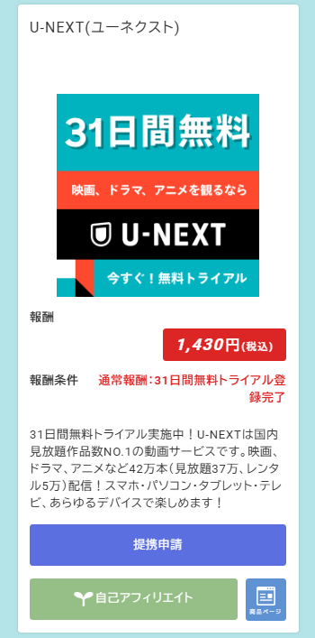 afbのU-NEXTセルフバック案件