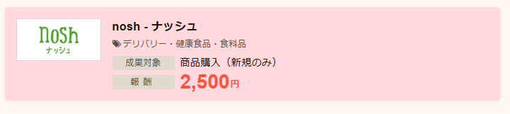 宅食サービスNoshの案件