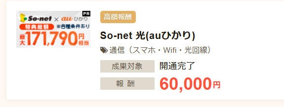 インターネット回線のセルフバック