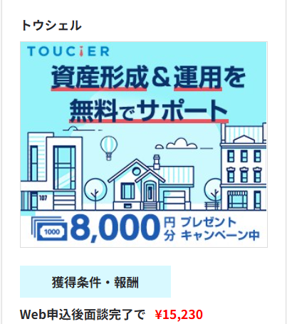 保険・不動産の面談・資料請求・セミナー参加のセルフバック案件