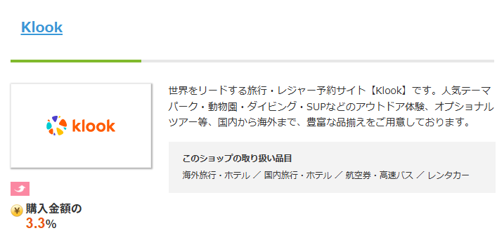 海外旅行のセルフバック案件