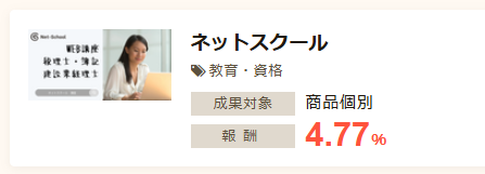 転職関連のセルフバック案件