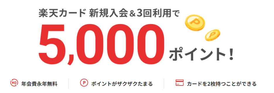 クレジットカード側の新規特典