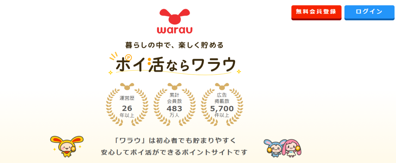 ポイ活・懸賞サイトのセルフバック案件