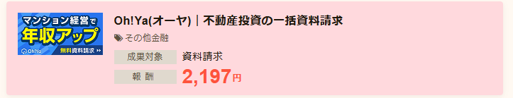 不動産のセルフバック案件