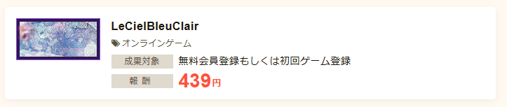 オンラインゲームのセルフバック案件