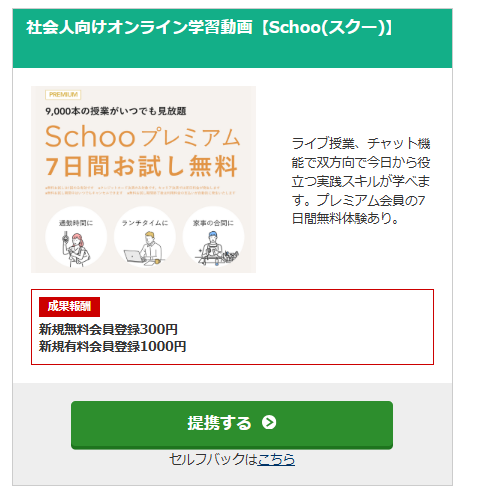 ネットサービスの無料登録の案件