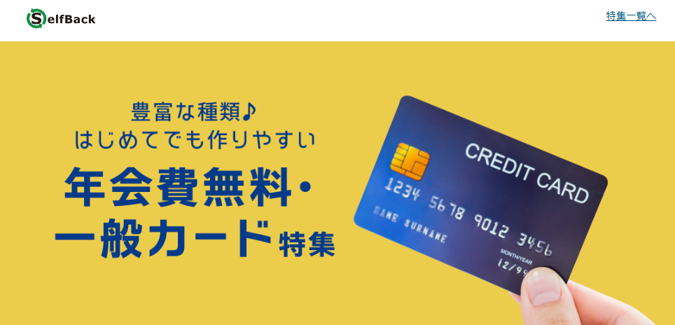 クレジットカードのセルフバック案件