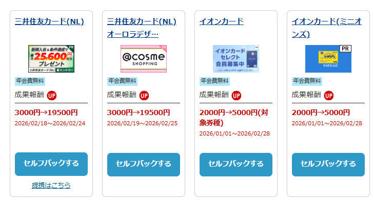 A8セルフバックのクレジットカード報酬例