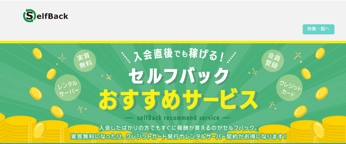 A8.netのセルフバック