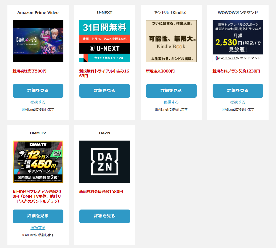 A8.netのVODセルフバック案件