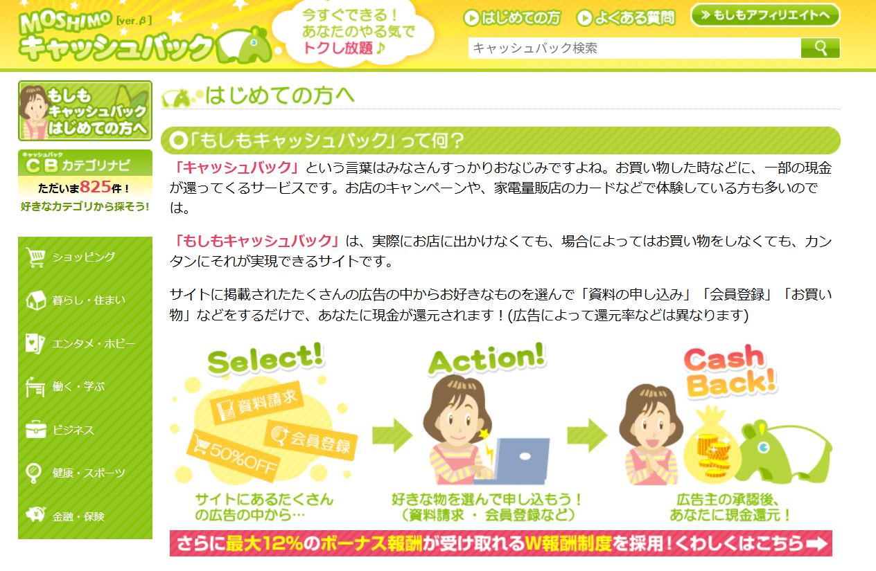 もしもアフィリエイトのセルフバック