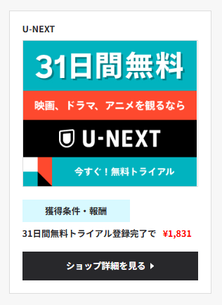 afbのセルフバック VOD案件例(U-NEXT)