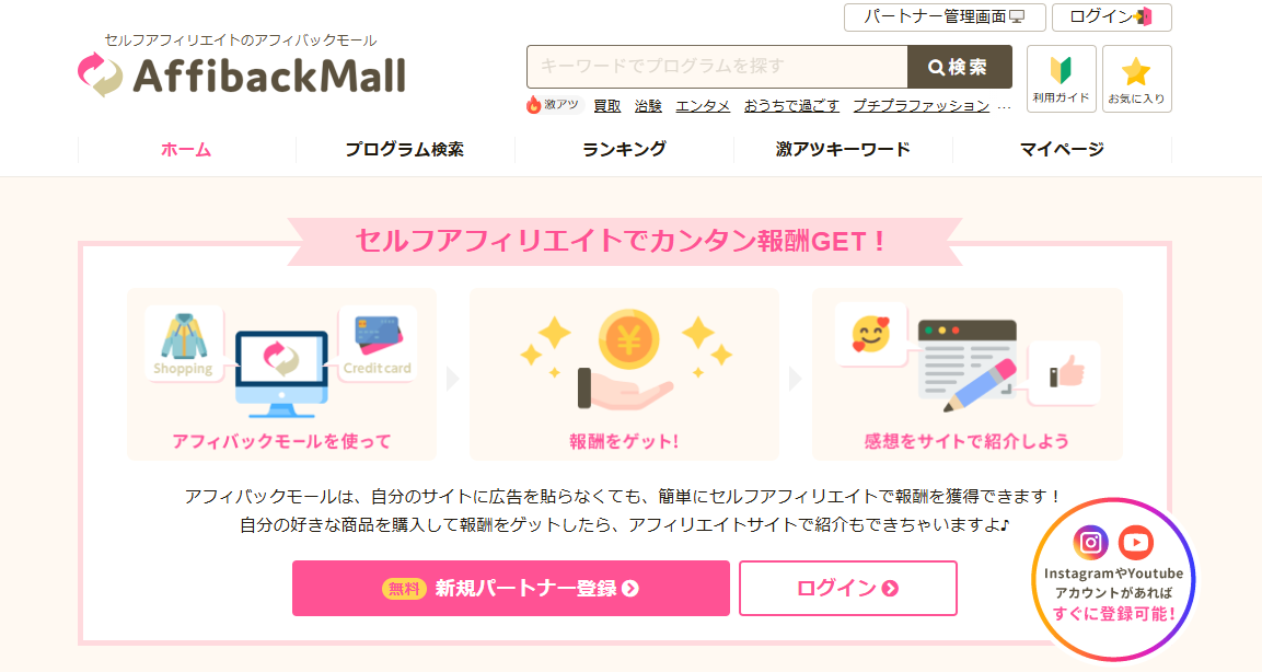 アクセストレードのセルフバック
