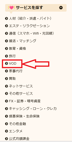 「アフィバックモール」で、「VOD」をクリック