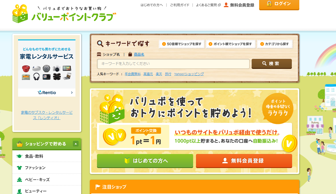 バリューコマースのセルフバック