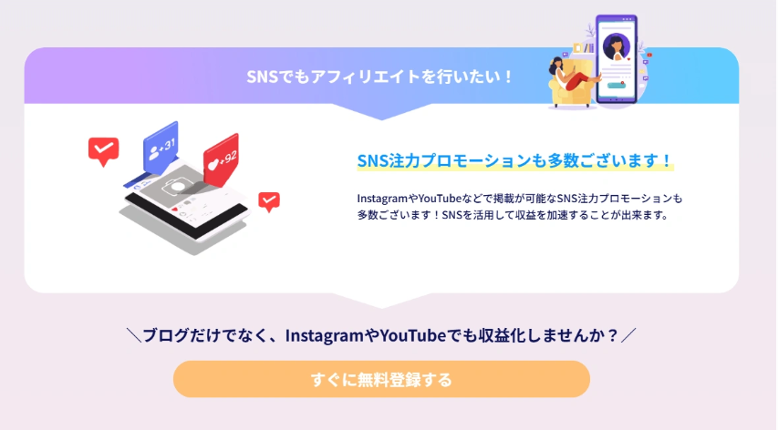 もしもアフィリエイト