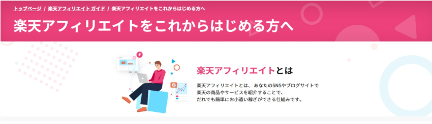 楽天アフィリエイト