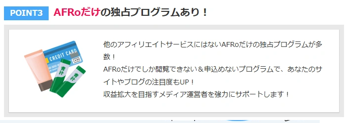 AFRo独自の案件もある