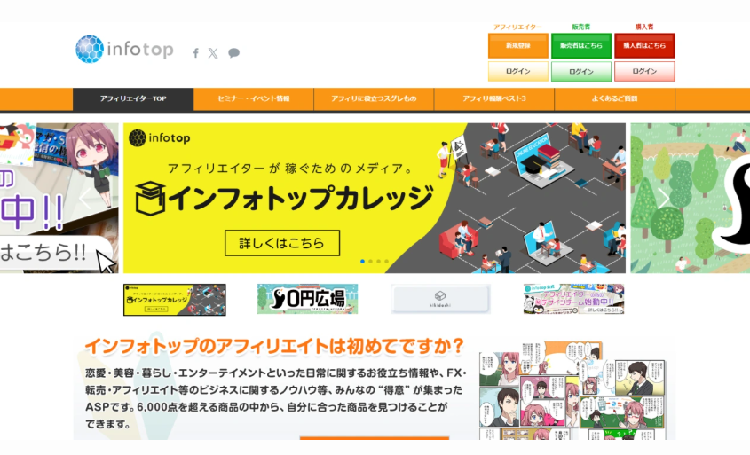 インフォトップ