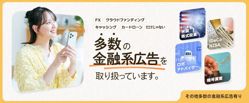 TCSアフィリエイト