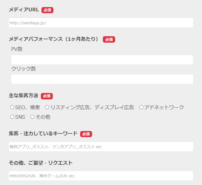 A8appの登録申請フォーム