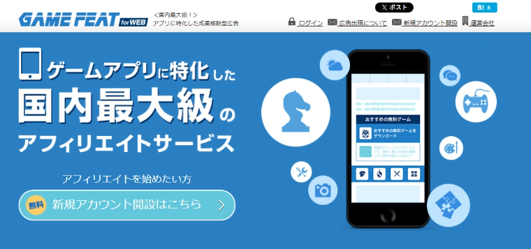 ゲームフィート