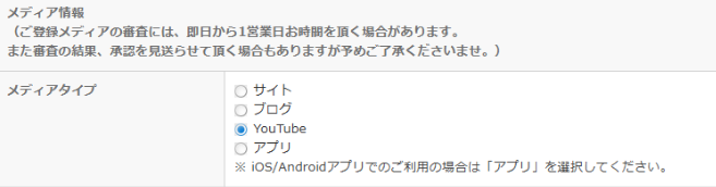 メディアタイプに「Youtube」がある
