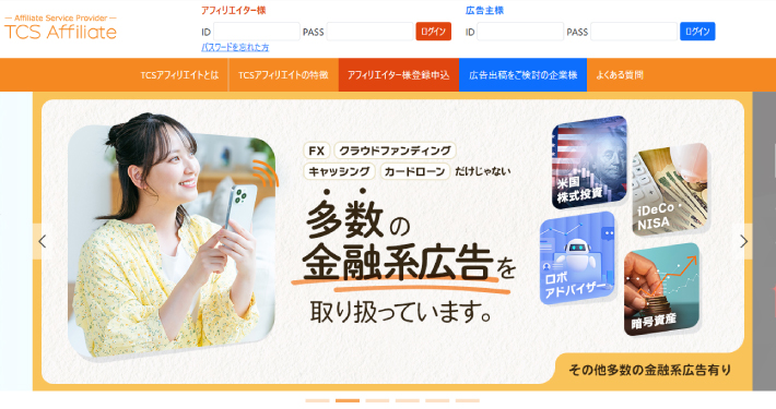 TCSアフィリエイト