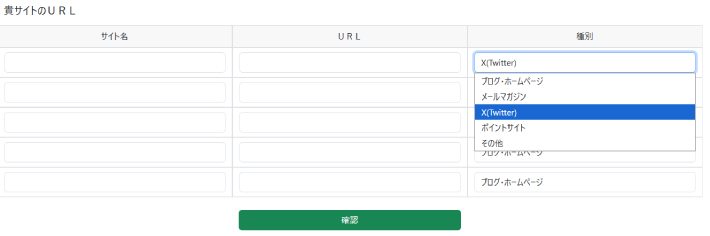 TCSアフィリエイトの登録フォーム