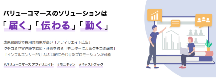 バリューコマース