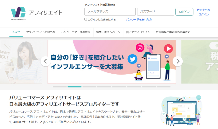 バリューコマース